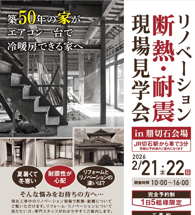 画像: 断熱・耐震構造見学会