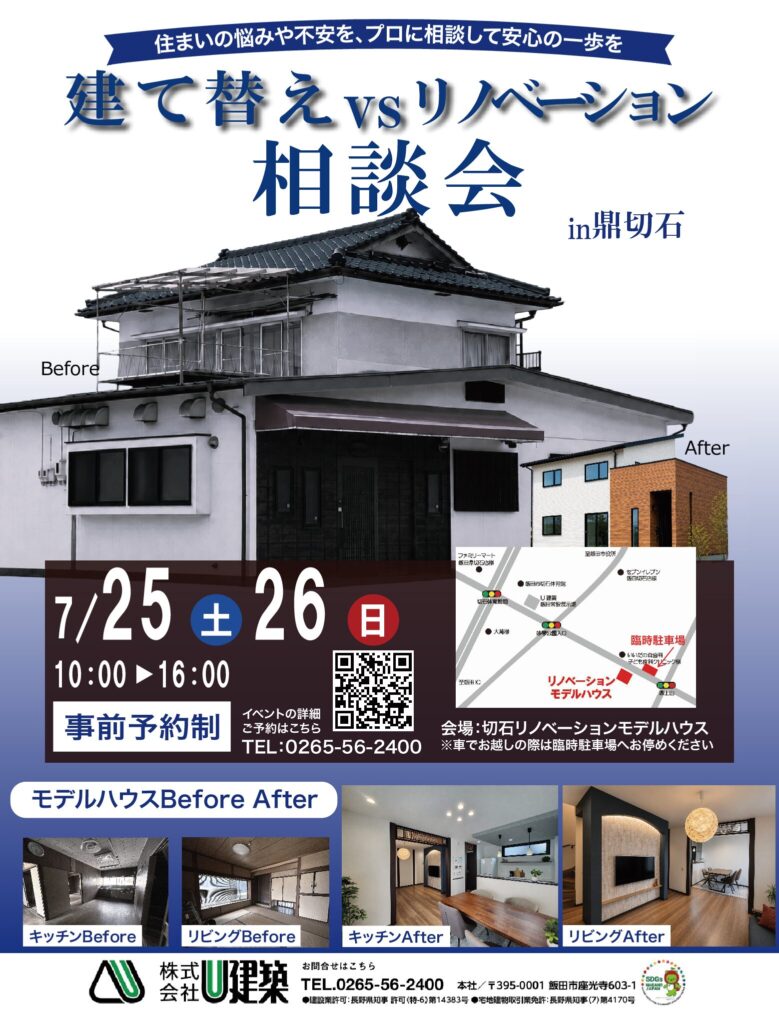 画像: 建て替え・リノベーション・空き家相談会