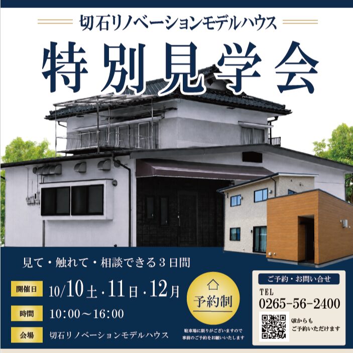 画像: 【鼎地区にお住まいの方限定】切石リノベーションモデルハウス見学会